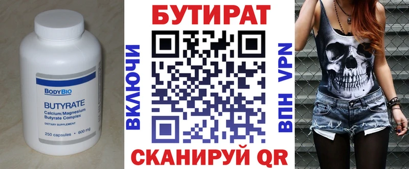 БУТИРАТ оксибутират Ялта