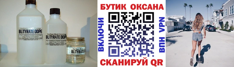 Бутират жидкий экстази Ялта