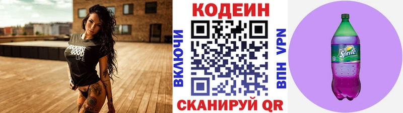 Кодеиновый сироп Lean Purple Drank  Ялта 